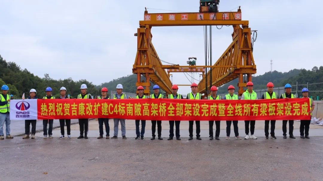 項(xiàng)目動態(tài) | 盛通公司承建江西省吉康高速改擴(kuò)建項(xiàng)目C4標(biāo)主線橋梁全幅貫通