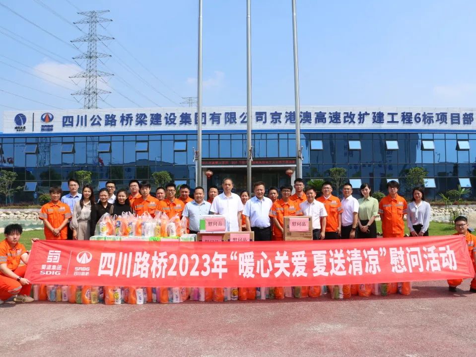 幸福路橋  四川路橋董事、工會(huì)負(fù)責(zé)人郭祥輝一行赴省外項(xiàng)目開(kāi)展夏送清涼、勞動(dòng)安全衛(wèi)生監(jiān)督及專題調(diào)研活動(dòng)