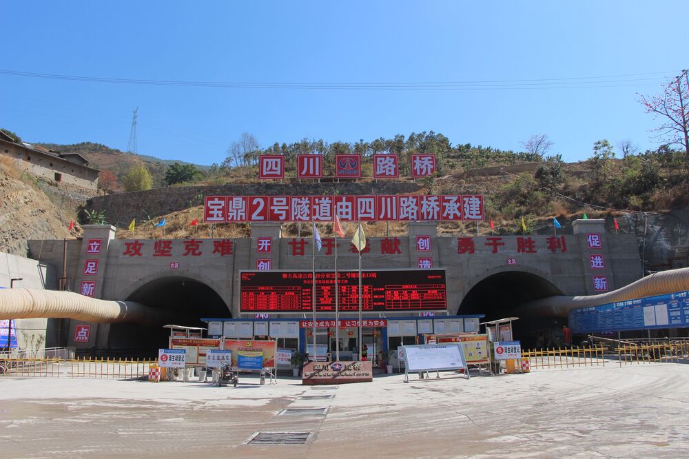 寶鼎二號隧道