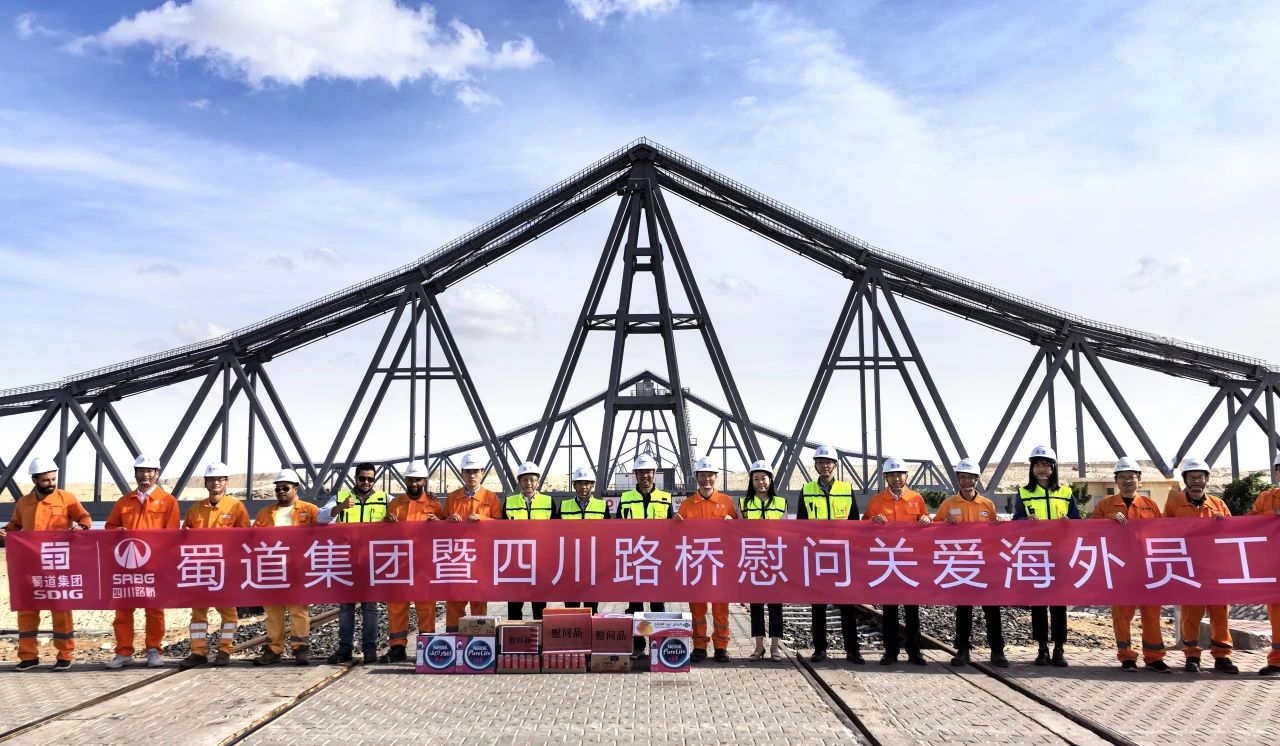 埃及絲路行 | 蜀道集團(tuán)副總經(jīng)理、四川路橋黨委書記、董事長周鳳崗 率隊赴埃及訪問調(diào)研