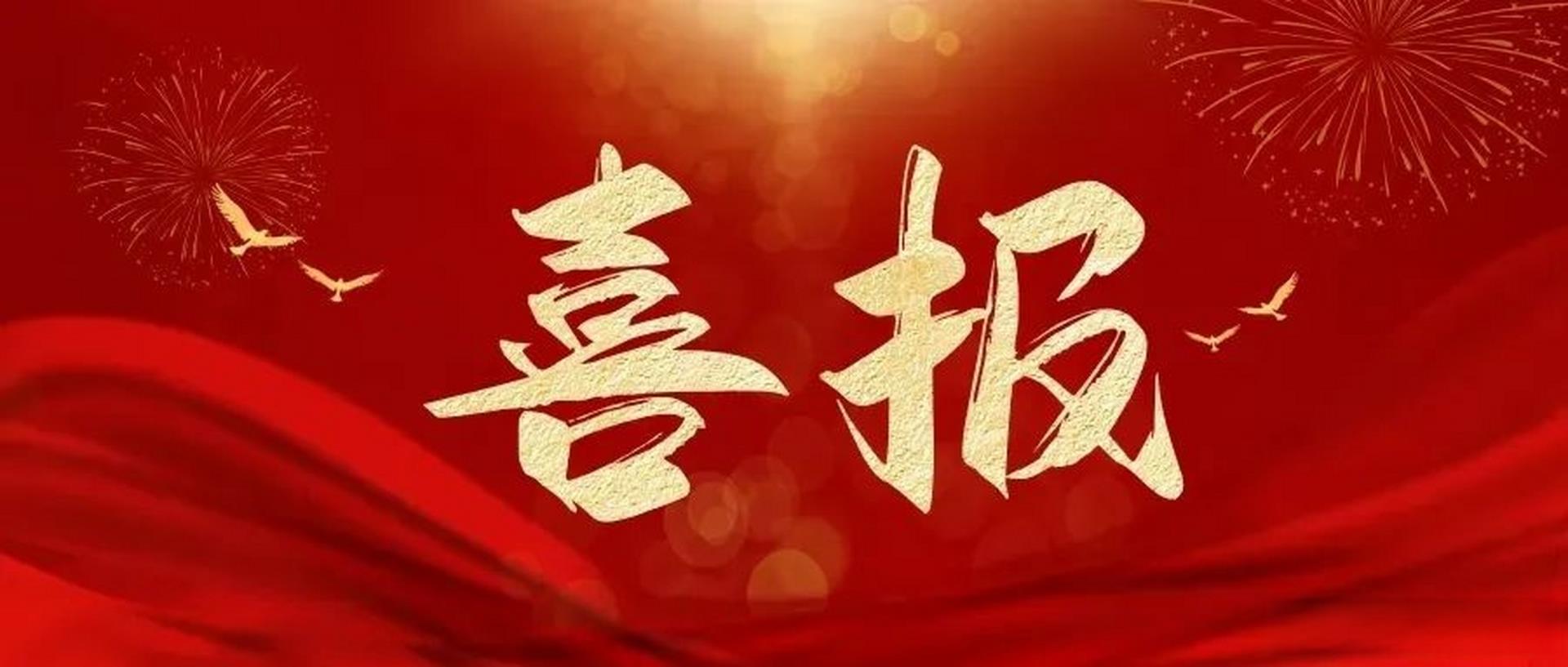 喜報(bào)｜路航公司一項(xiàng)成果獲評首屆工程建設(shè)企業(yè)科技創(chuàng)新管理成果
