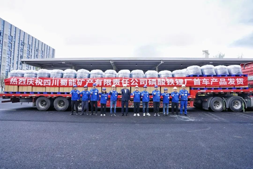 首車產(chǎn)品發(fā)貨！ 四川路橋這座磷酸鐵鋰廠進(jìn)入產(chǎn)能爬坡新階段