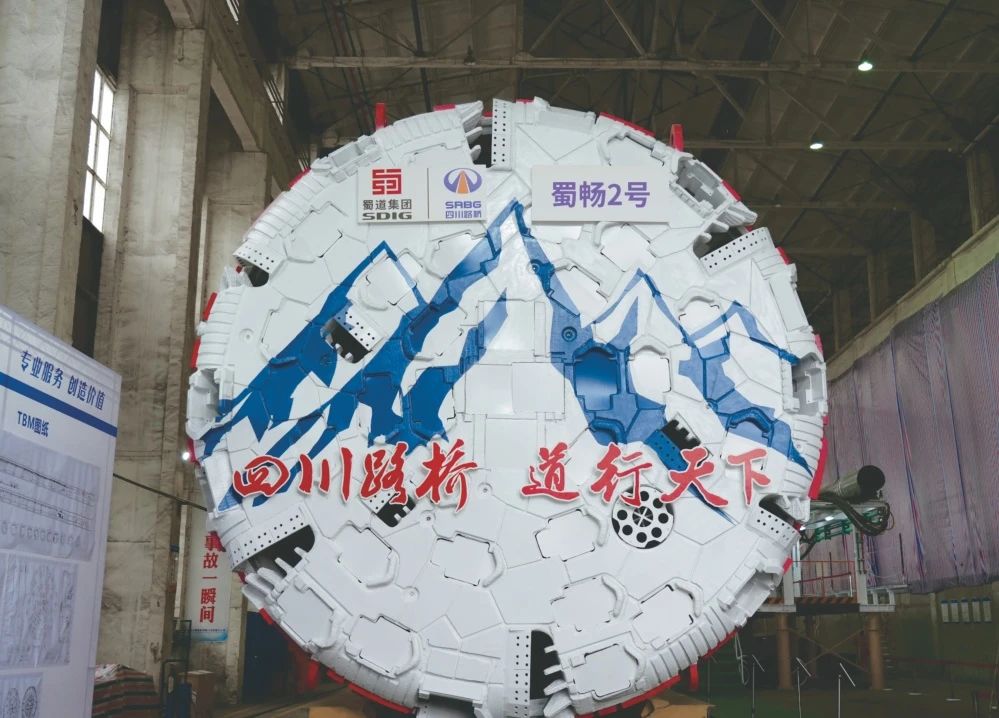 筑隧重器“蜀暢二號”正式掘進(jìn)