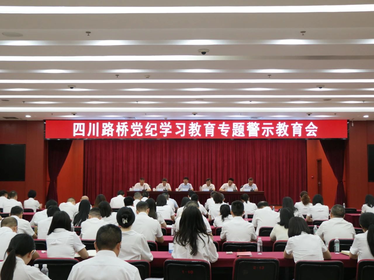 四川路橋召開2024年黨紀(jì)學(xué)習(xí)教育專題警示教育會