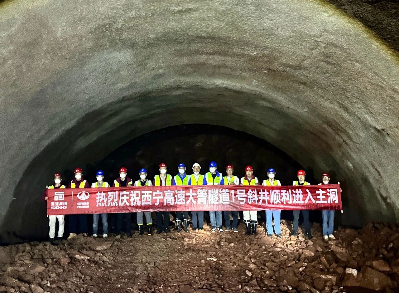 西昌至寧南交通新路線——西寧高速迎來新進(jìn)展！大箐隧道1#斜井順利貫通